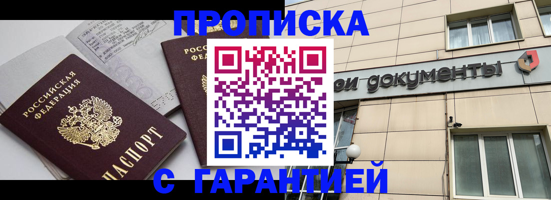 прописка законно в Волгоградской области